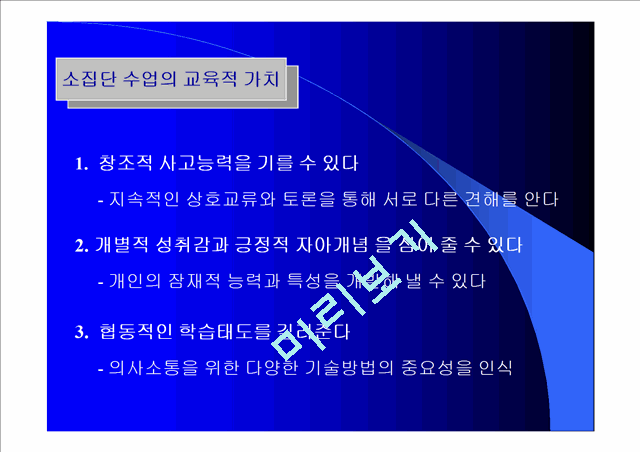 소집단 수업.ppt