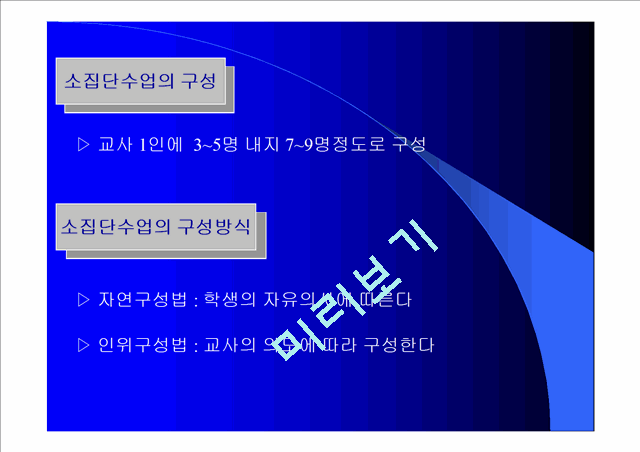 소집단 수업.ppt