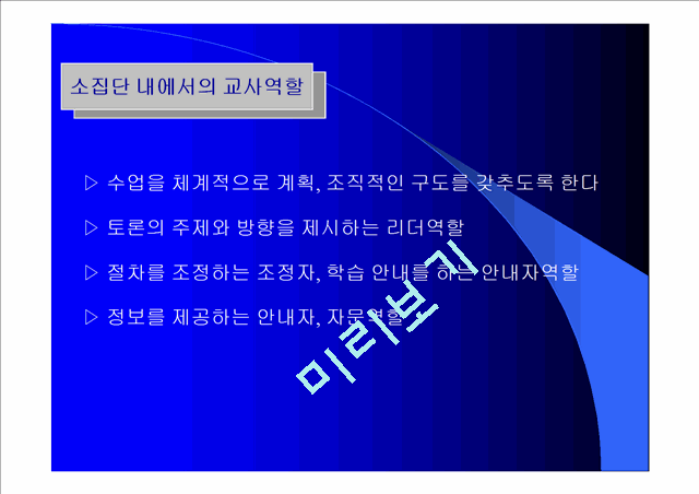 소집단 수업.ppt