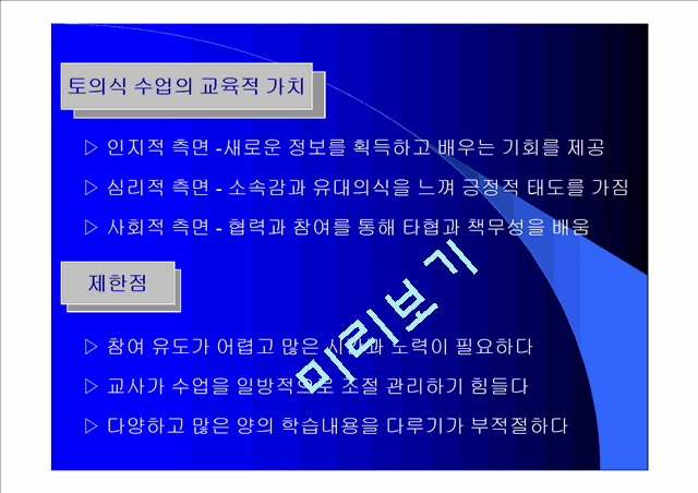 소집단 수업.ppt