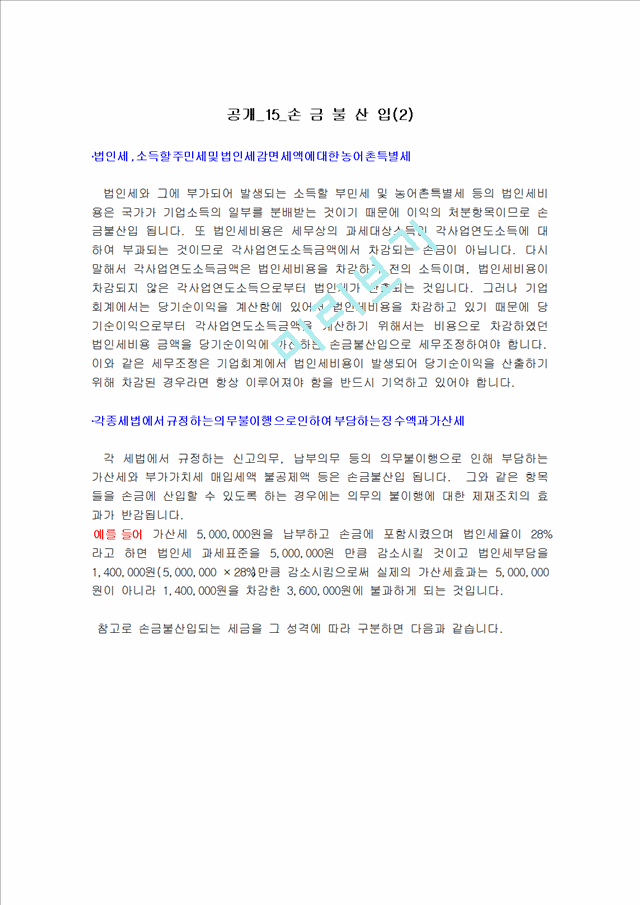 손 금 불 산 입(2).hwp