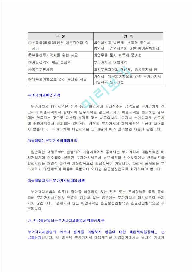 손 금 불 산 입(2).hwp