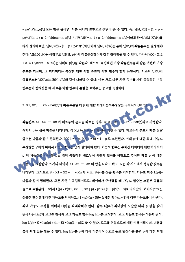 수리통계학 출석수업 과제물 (2023, 만점).hwp