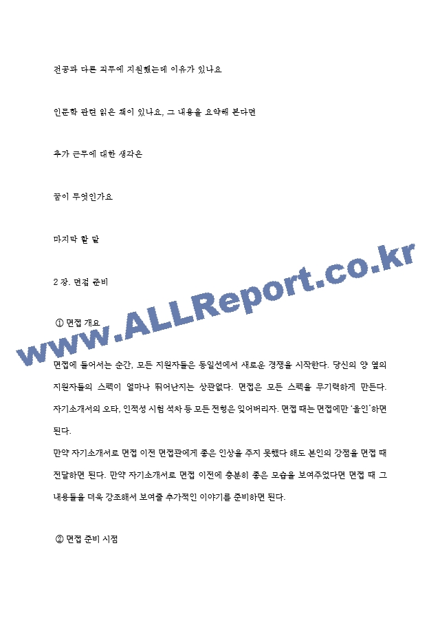 수성엔지니어링 역대면접기출 면접노하우.hwp