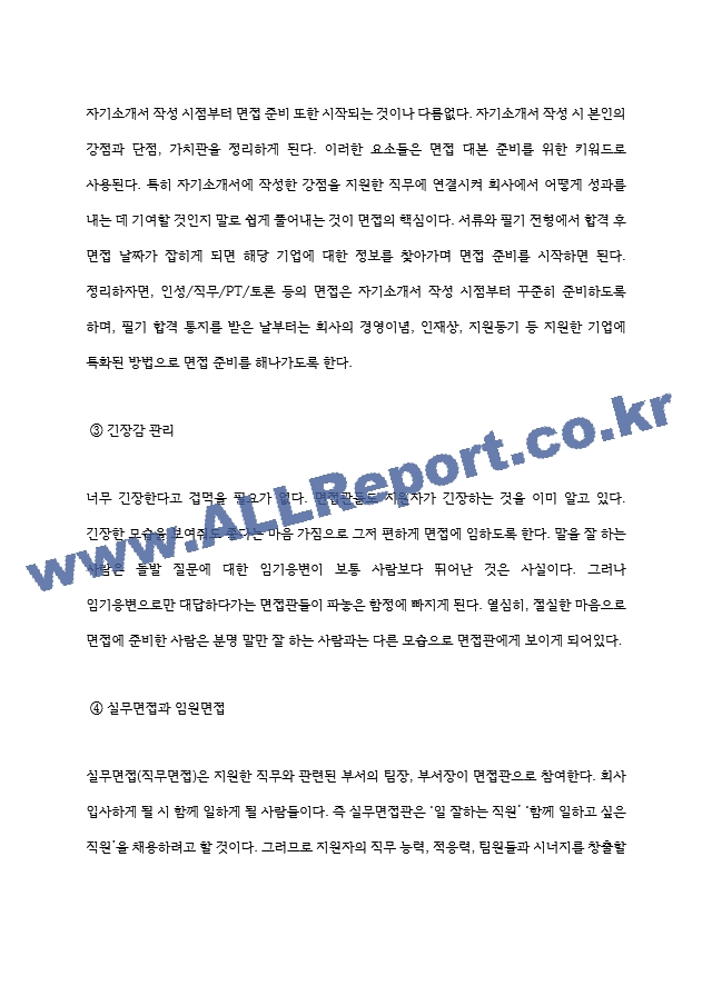 수성엔지니어링 역대면접기출 면접노하우.hwp