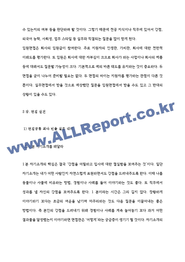 수성엔지니어링 역대면접기출 면접노하우.hwp