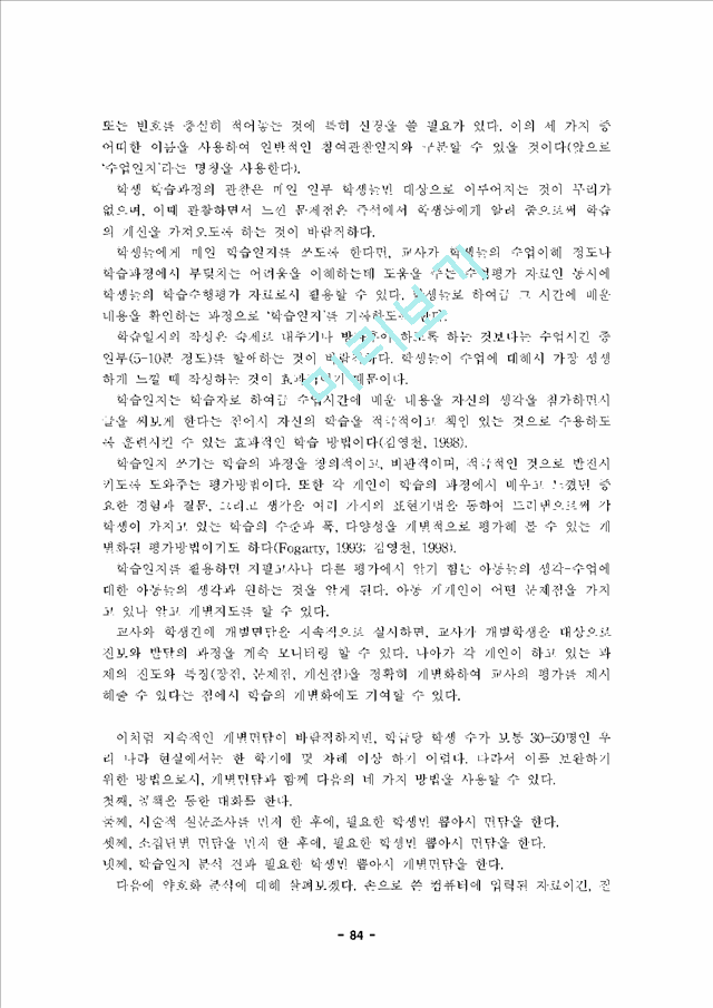 수업개선을 위한 수행평가 실행연구 - 질적 수행평가 개발을 위한 실행연구 -.hwp