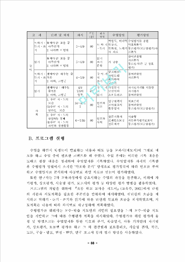 수업개선을 위한 수행평가 실행연구 - 질적 수행평가 개발을 위한 실행연구 -.hwp