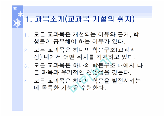 수업계획서 작성 요령.ppt