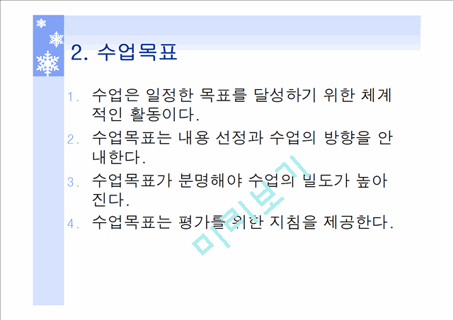 수업계획서 작성 요령.ppt