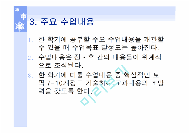 수업계획서 작성 요령.ppt