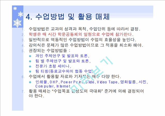 수업계획서 작성 요령.ppt