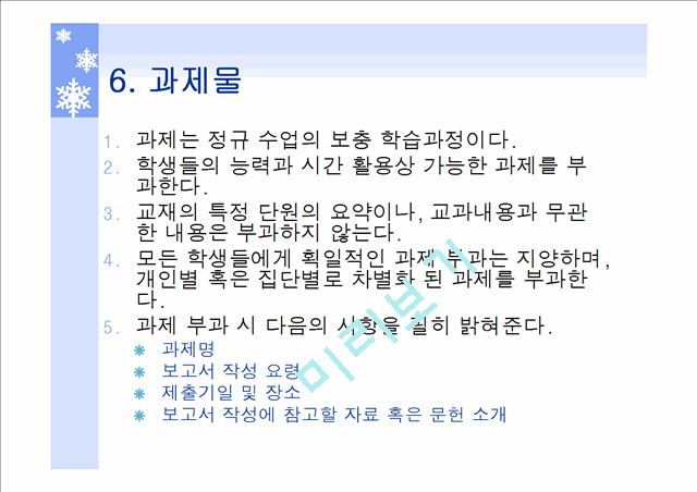 수업계획서 작성 요령.ppt