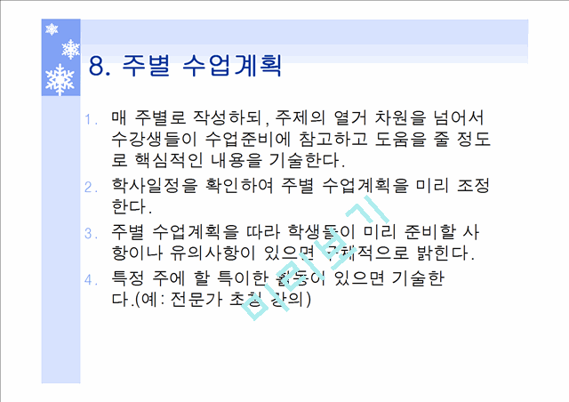 수업계획서 작성 요령.ppt