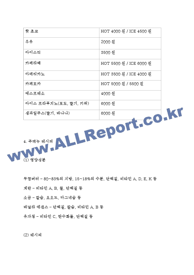 수제쿠키 디저트카페 창업 사업계획서.hwp