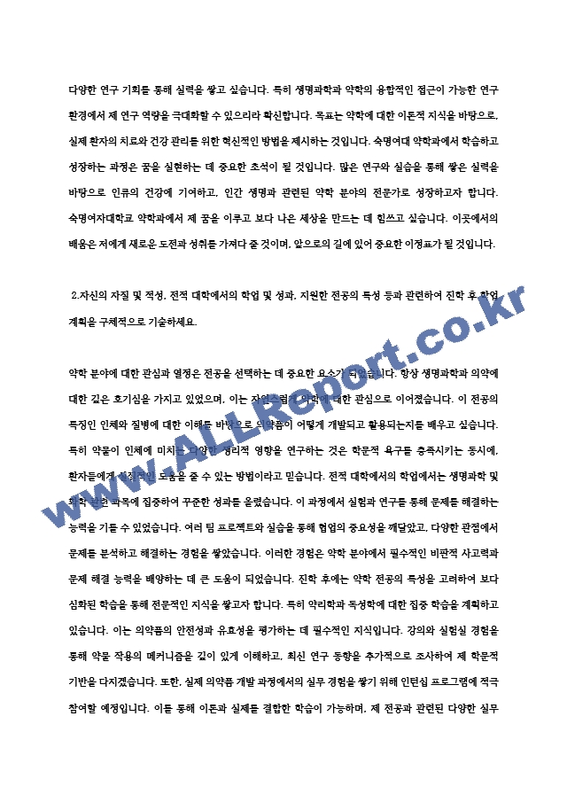 숙명여대 약학과 자기소개서 최종 합격 자기소개서 (4) (2) .hwp