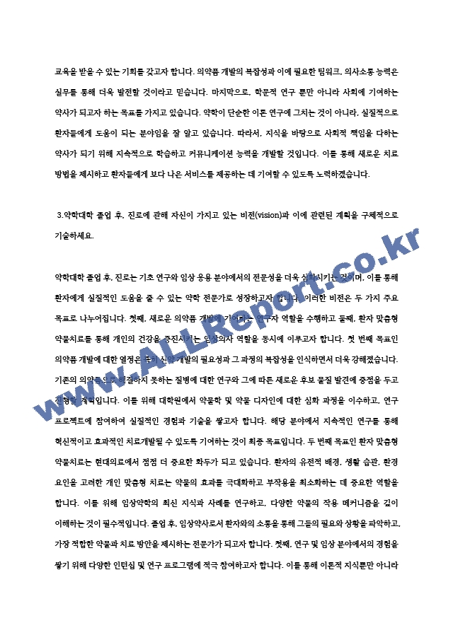 숙명여대 약학과 자기소개서 최종 합격 자기소개서 (4) (2) .hwp