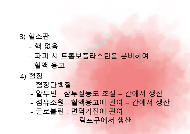 순환계통,혈액,혈액의기능,혈액세포,혈관,대동맥,태아순환.pptx