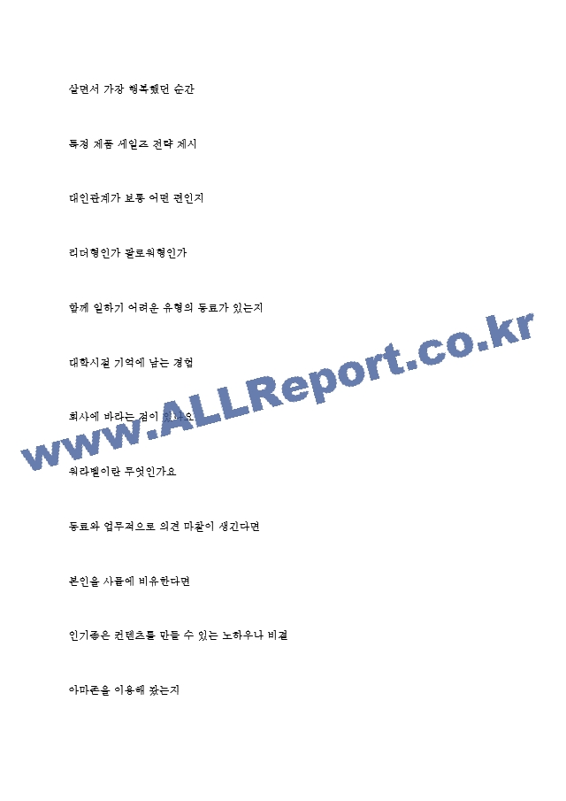 슈피겐코리아 역대면접기출 면접노하우.hwp