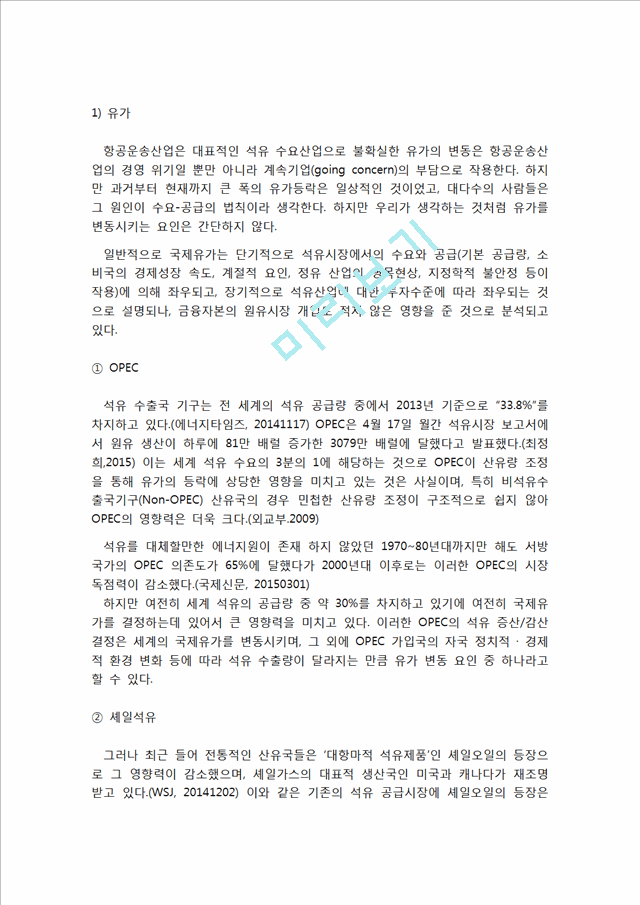 스칸디나비아항공 vs 델타항공 기업분석과 위기상황분석및 두기업의 위기극복위한 경영전략분석 레포트.hwp