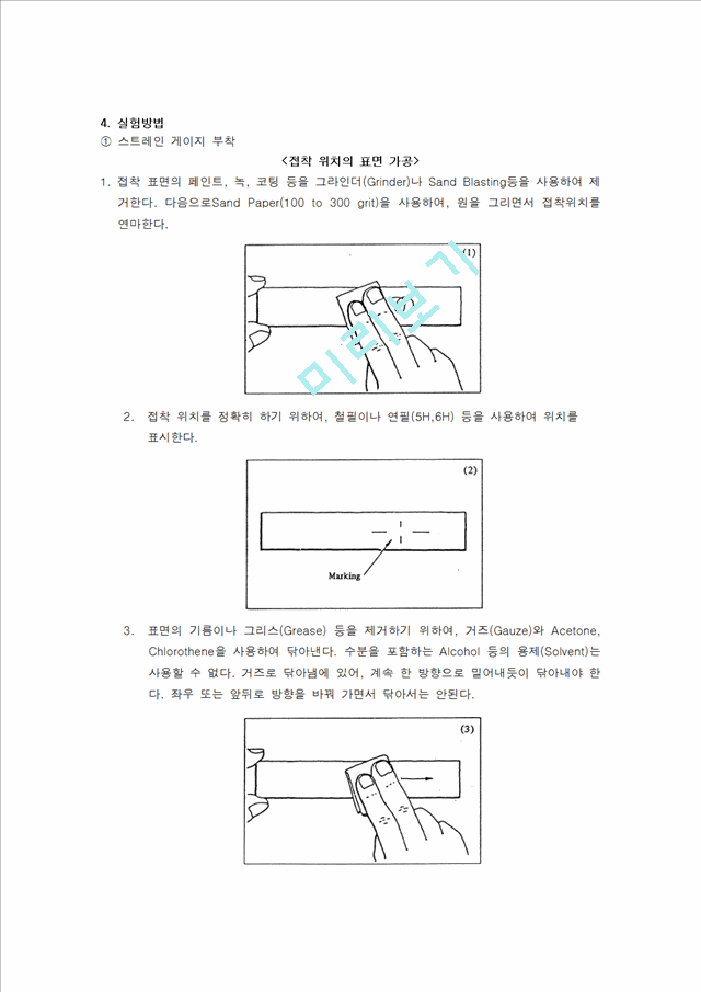 스트레인 게이지에 의한 변형률 및 하중 측정 실험.hwp