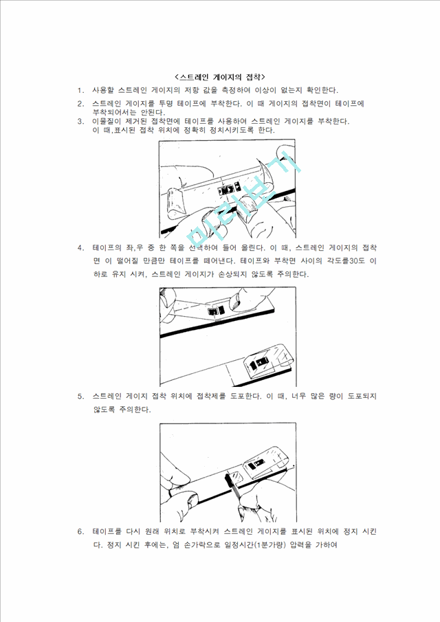 스트레인 게이지에 의한 변형률 및 하중 측정 실험.hwp