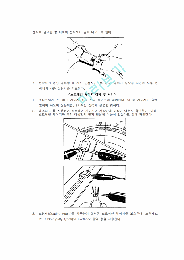 스트레인 게이지에 의한 변형률 및 하중 측정 실험.hwp