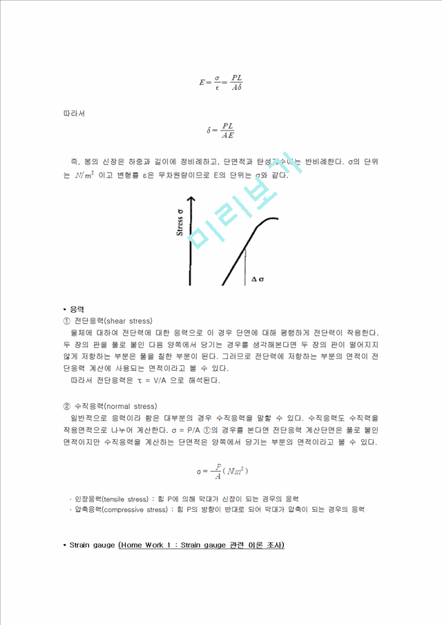 스트레인측정.hwp