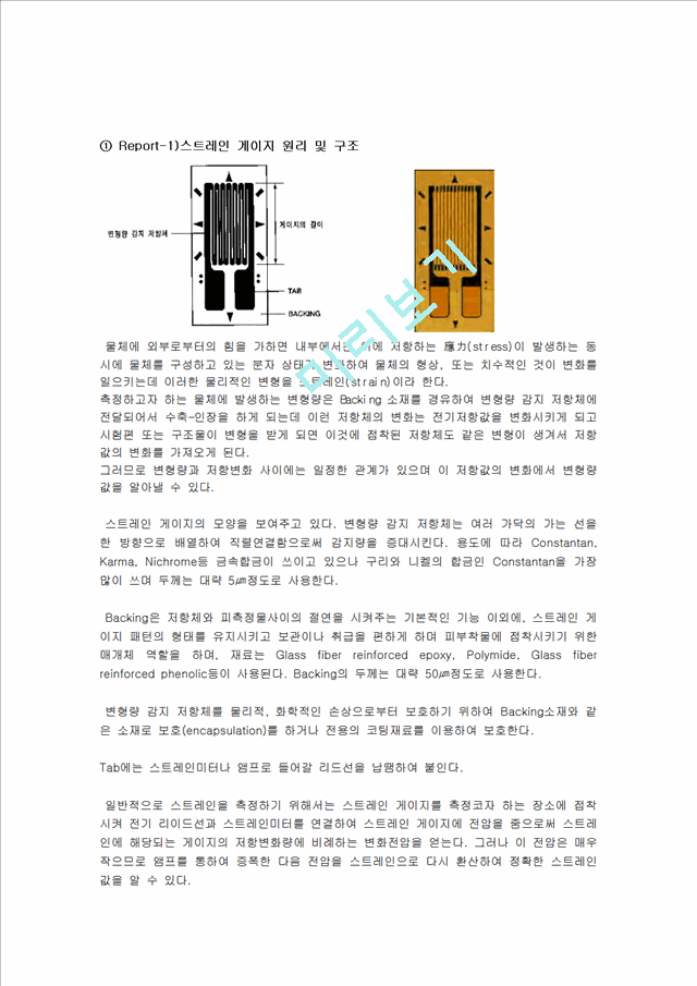 스트레인측정.hwp