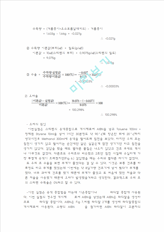 스티렌의 용액중합.hwp