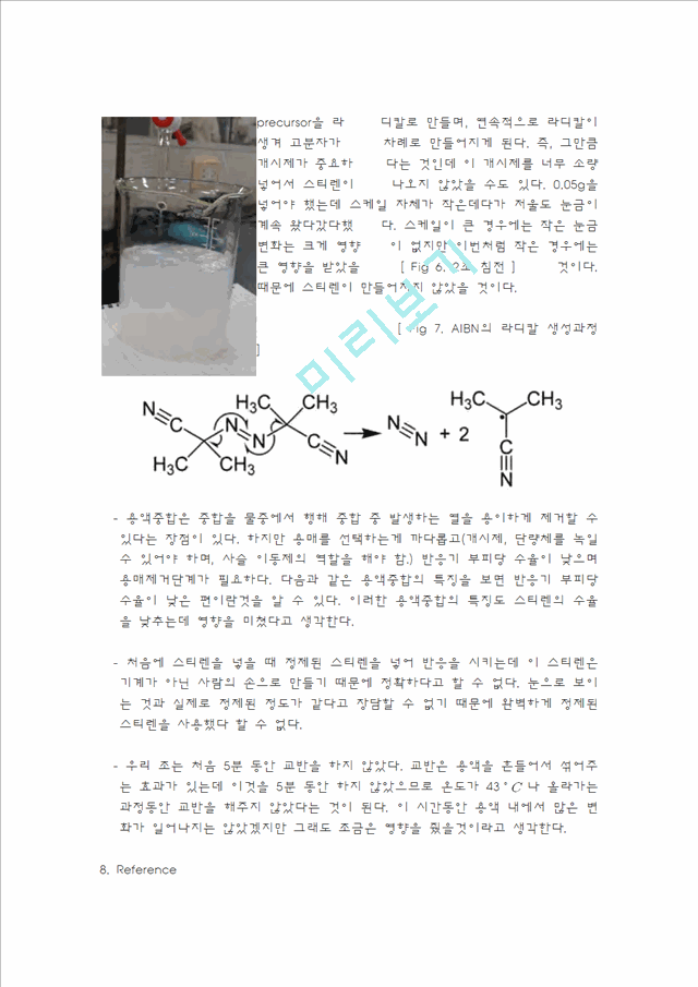 스티렌의 용액중합.hwp