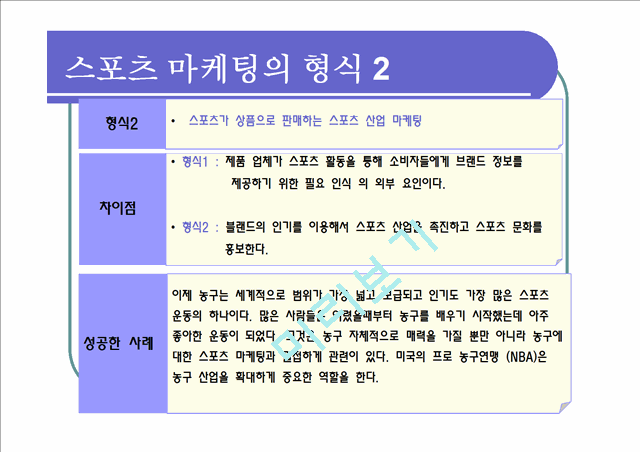 스포츠마케팅,스포츠마케팅전략,스포츠마케팅사례및분석.ppt