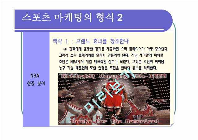 스포츠마케팅,스포츠마케팅전략,스포츠마케팅사례및분석.ppt