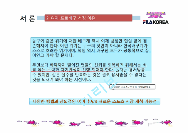 스포츠마케팅,스폰서쉽,마케팅,브랜드,브랜드마케팅,기업,서비스마케팅,글로벌,경영,시장.pptx