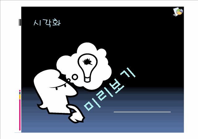 시각화.ppt