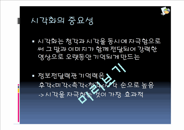 시각화.ppt