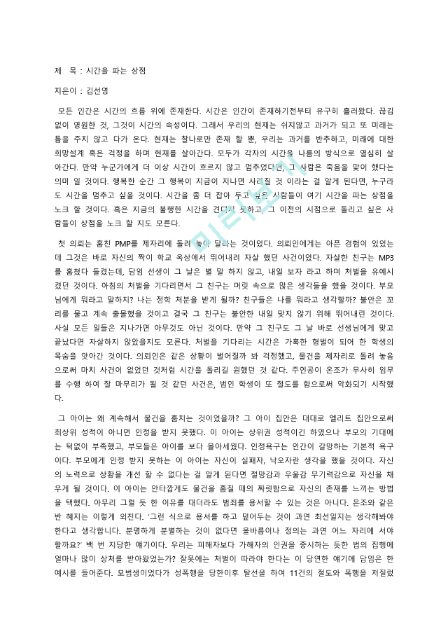 시간을 파는 상점.pdf