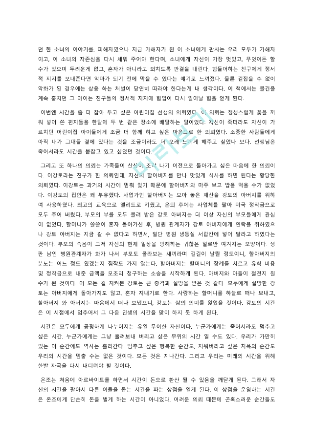 시간을 파는 상점.pdf