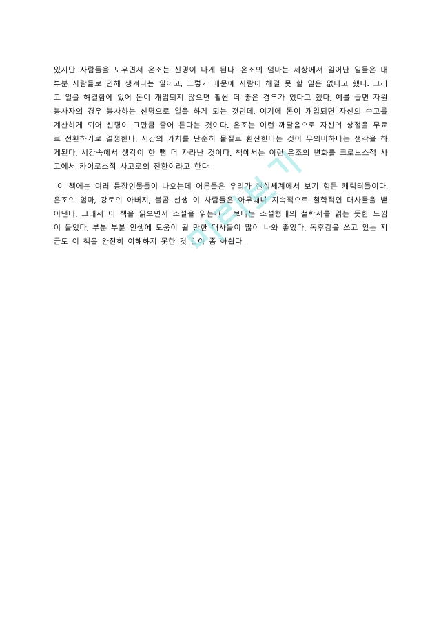 시간을 파는 상점.pdf