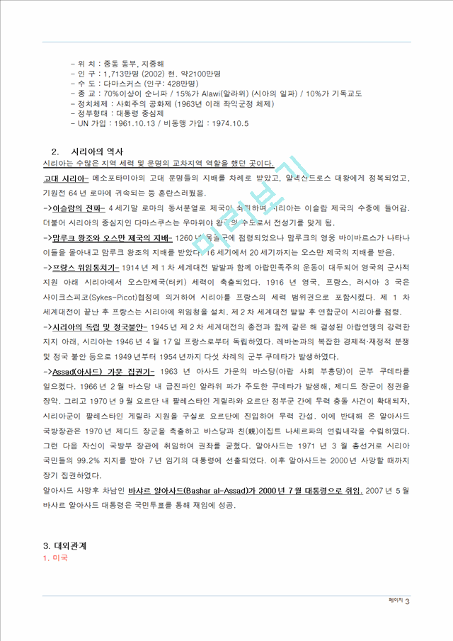 시리아 난민사태와 국제사회.docx