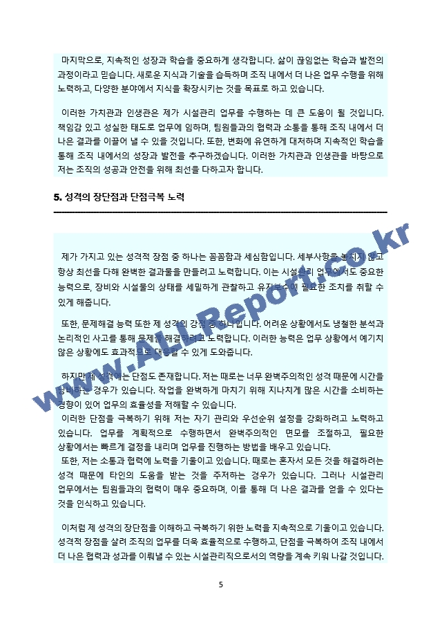 시설관리직 자기소개서(가치관, 지원동기, 업무역량, 앞으로의 포부 등 우수문항 수록하였습니다).docx