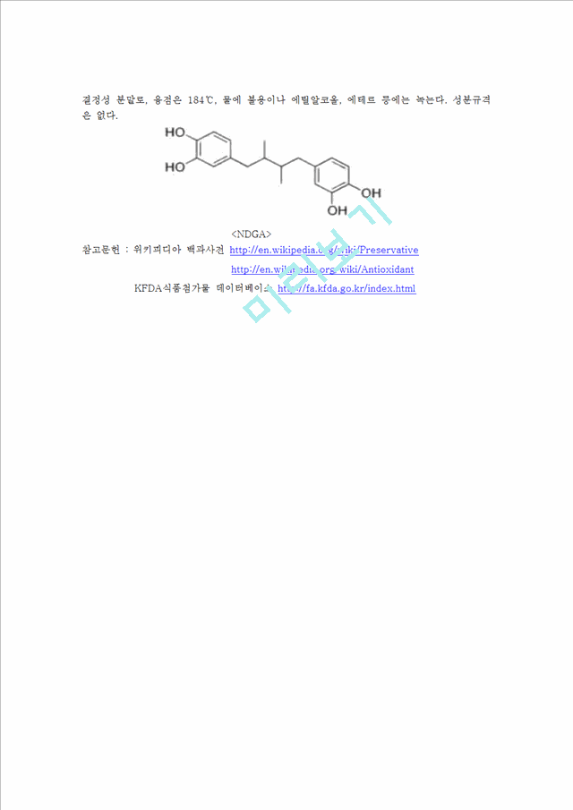 식품첨가물 방부제(Preservative)와 항산화제(antioxidant).hwp