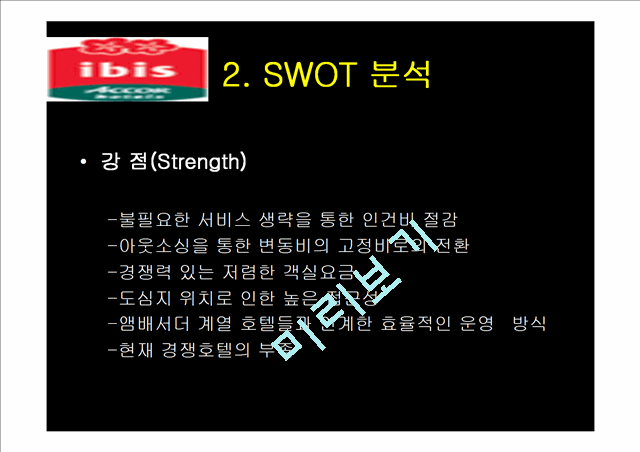 신라호텔 경영전략발표.ppt