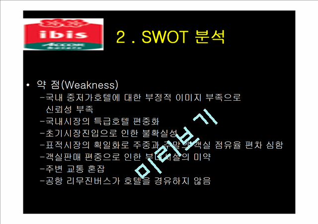 신라호텔 경영전략발표.ppt