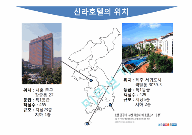 신라호텔의 서비스 마케팅 사례분석.pptx