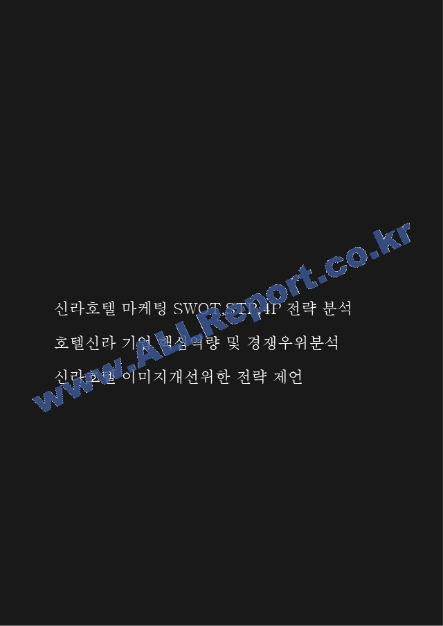 신라호텔11=.hwp