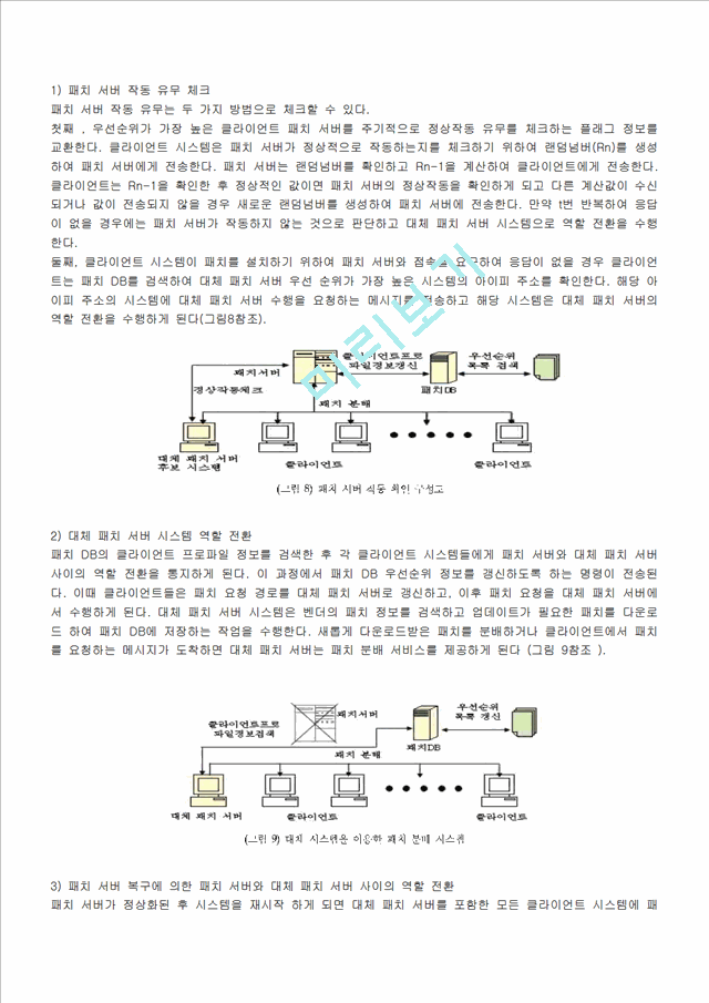 신뢰할 수 있는 패치서버 및 통신채널 연구.hwp