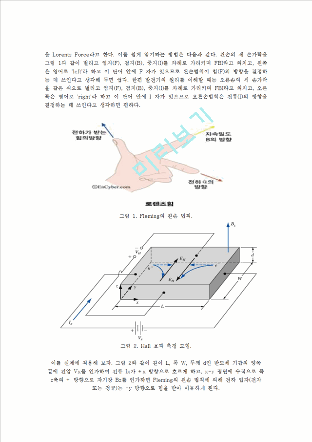 신소재 공학 실험 - 홀 효과 측정(Hall Effect Measurements).hwp