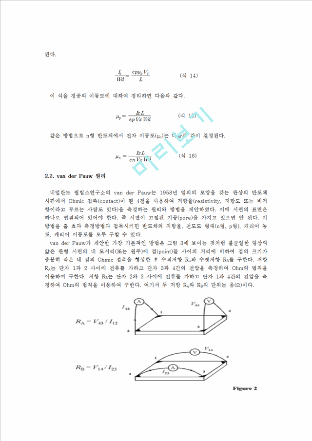 신소재 공학 실험 - 홀 효과 측정(Hall Effect Measurements).hwp