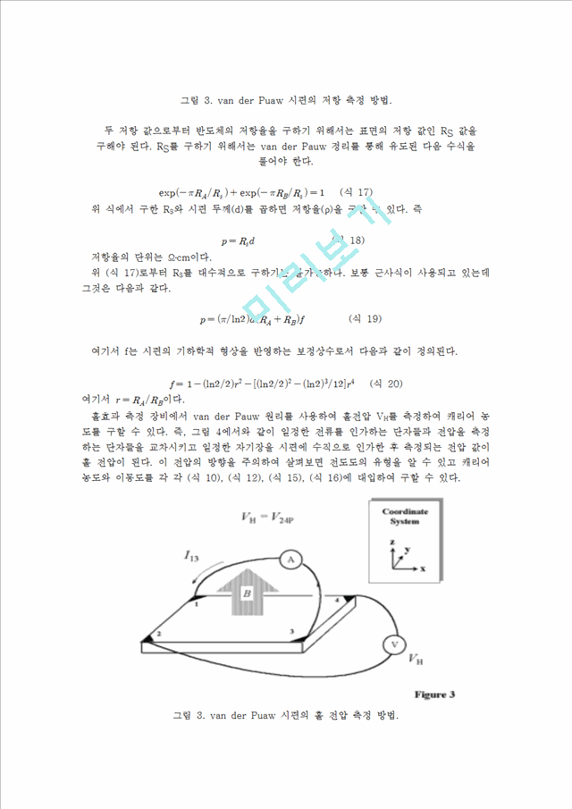 신소재 공학 실험 - 홀 효과 측정(Hall Effect Measurements).hwp